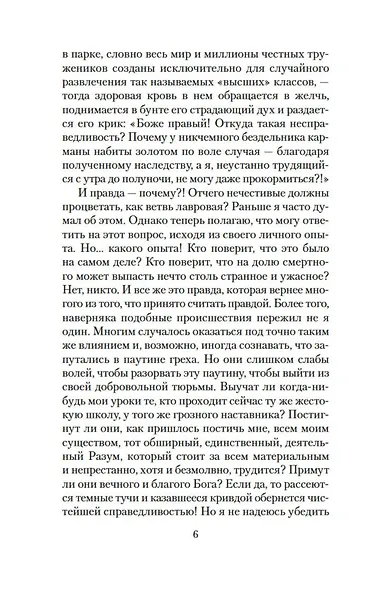 Скорбь Сатаны - фото 10