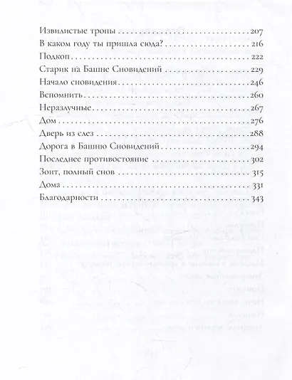 Цирк украденных сновидений - фото 3