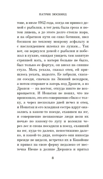 Голубка. Три истории и одно наблюдение. Контрабас - фото 10