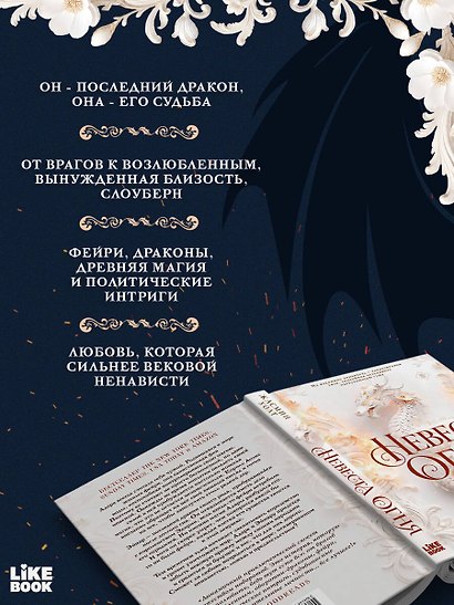 Невеста огня - фото 5
