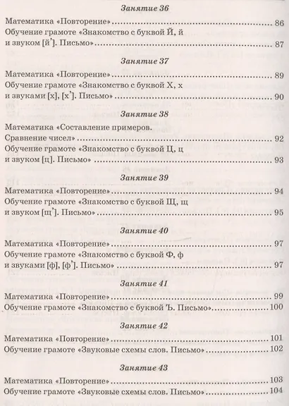 Методические рекомендации к пособию по предшкольной подготовке в двух частях "Комплексная подготовка. Обучение грамоте. Математика". Методическое пособие - фото 6