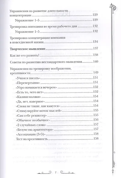 Развитие суперпамяти с Шерлоком Холмсом. Чертоги памяти. Развиваем логику, внимание, мышление - фото 6
