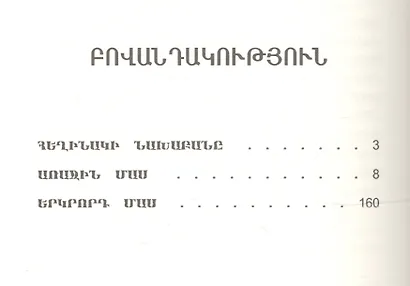 Манон Леско (на армянском языке) - фото 2