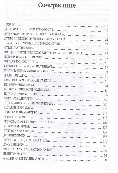 Месс-Менд - фото 3