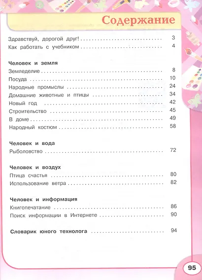 Роговцева. Технология. 2 кл. Учебник. С online предложением. (ФГОС) /УМК "Перспектива" - фото 2