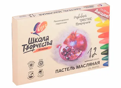 Пастель масляная 12 цветов "Школа творчества" трехгранная, Луч - фото 1