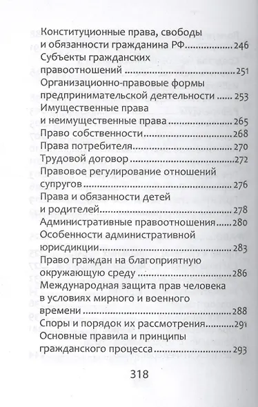 Обществознание. Справочник для Подготовки к ЕГЭ - фото 7