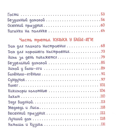 Домовенок Кузька. Сказочная повесть - фото 3