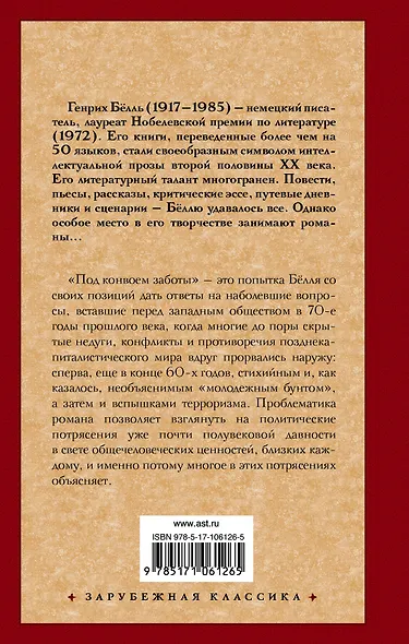 Под конвоем заботы - фото 2