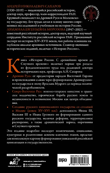 История России. С древнейших времен до Смутного времени - фото 2
