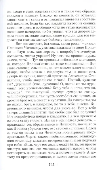 Мертвые души - фото 6