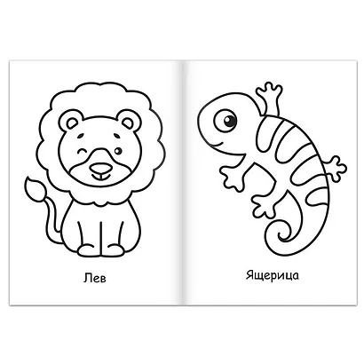 Суперраскраска "Весёлый зоопарк" - фото 3