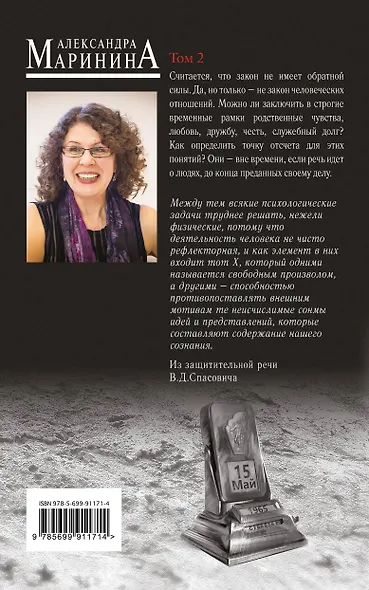 Обратная сила. Том 2. 1965 - 1982 - фото 2