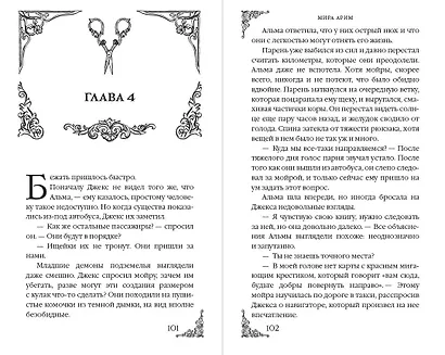 Месть мойры - фото 9