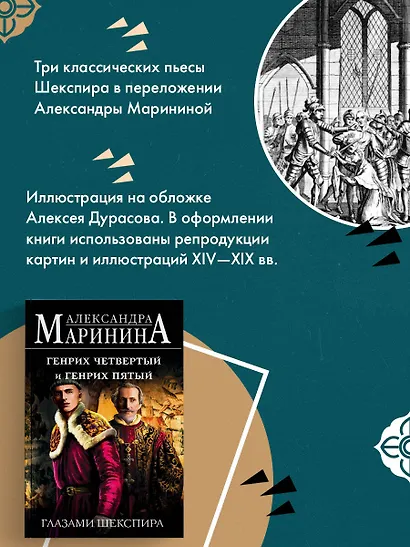 Генрих Четвертый и Генрих Пятый глазами Шекспира - фото 7