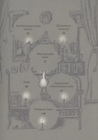 Святочные рассказы: сборник - фото 2