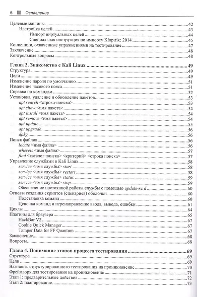Тестирование на проникновение с Kali Linux - фото 3