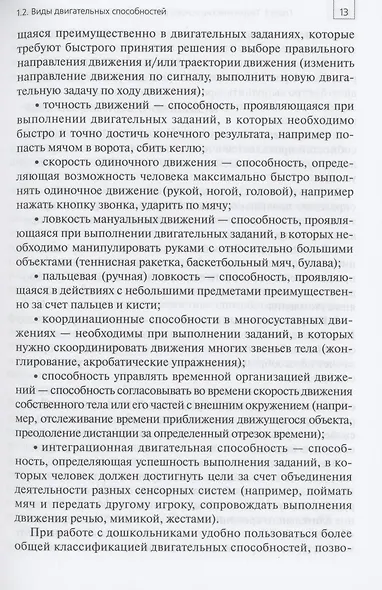 Развитие двигательных способностей дошкольников - фото 7