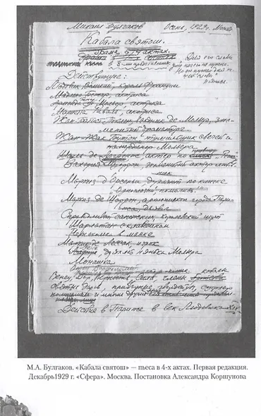 Жизнь и творчество Михаила Булгакова. Полный лексикон - фото 3