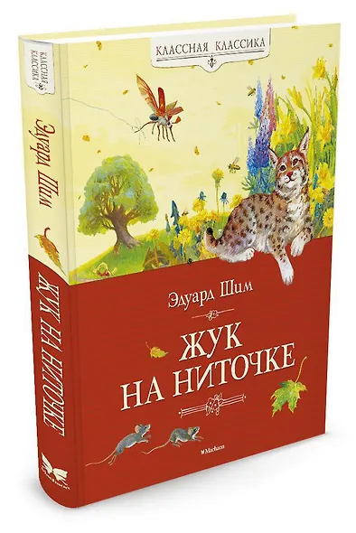 Жук на ниточке - фото 2