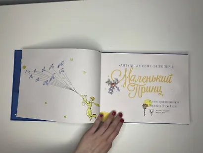 Маленький принц. Двуязычное издание - фото 5