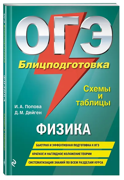 ОГЭ. Физика. Блицподготовка (схемы и таблицы) - фото 3