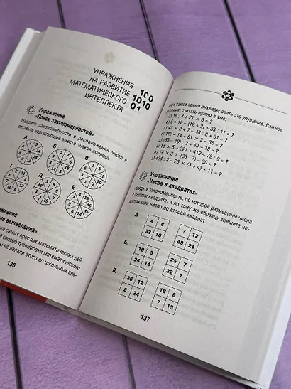 Методы спецслужб: тренировка мозга. Память, ум, внимание - фото 9