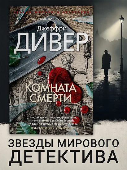 Комната смерти - фото 3