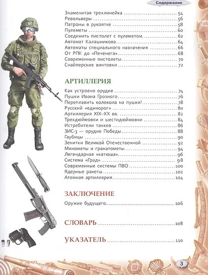 Русское оружие. Энциклопедия для детей - фото 3