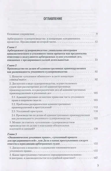 Уголовное преследование как средство разрешения экономического спора. Часть II. Уголовный иск в арбитражном суде: предпосылки и реализация - фото 2