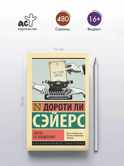 Смерть по объявлению - фото 5