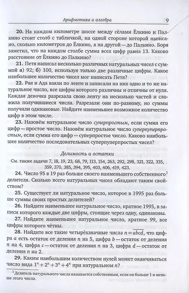 XXIII––XXIV турниры математических боёв имени А.П. Савина - фото 5