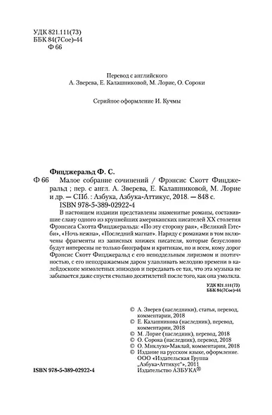 Малое собрание сочинений - фото 6