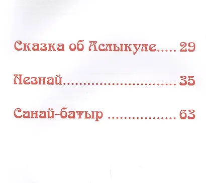 Сказки народов России. Башкирские народные сказки. - фото 3