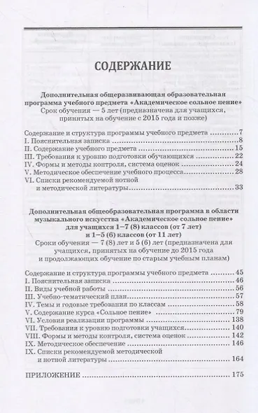 Академическое сольное пение. Программы для ДМШ и ДШИ. Учебно-методическое пособие - фото 2