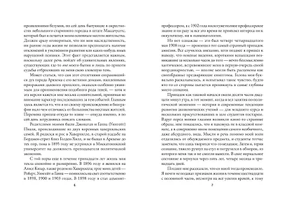 За гранью времен - фото 3