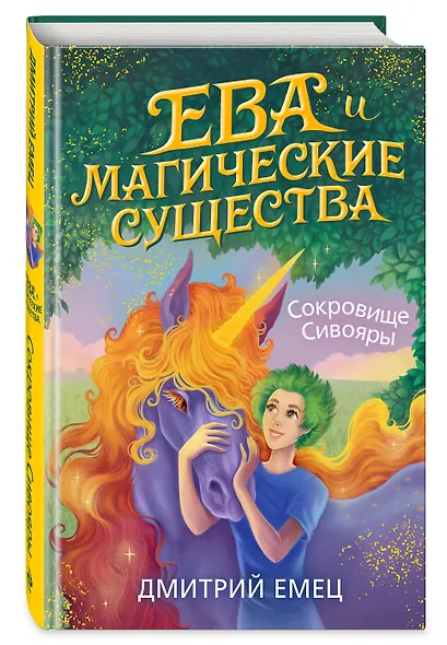 Сокровище Сивояры - фото 3