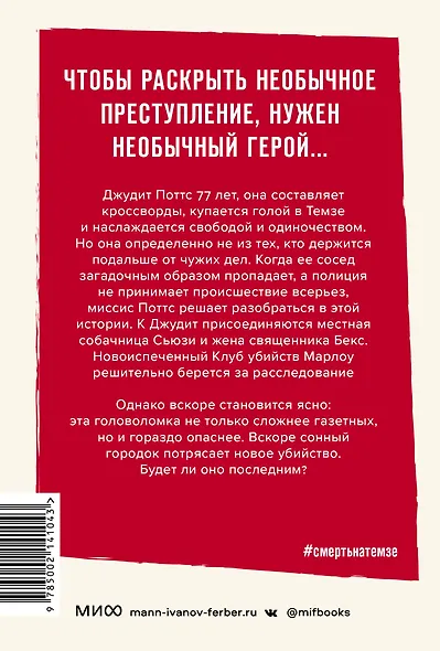 Смерть на Темзе - фото 2