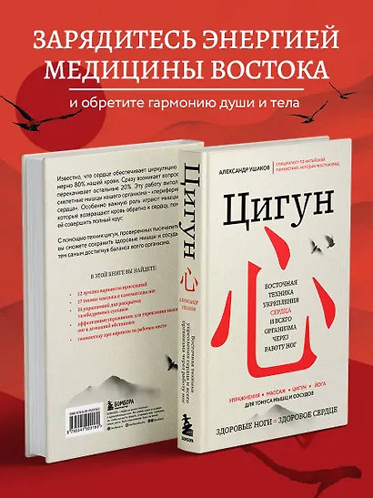 Цигун: Здоровые ноги - здоровое сердце - фото 4