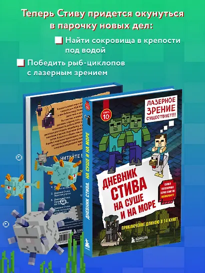 Дневник Стива. Книга 10. На суше и на море - фото 5