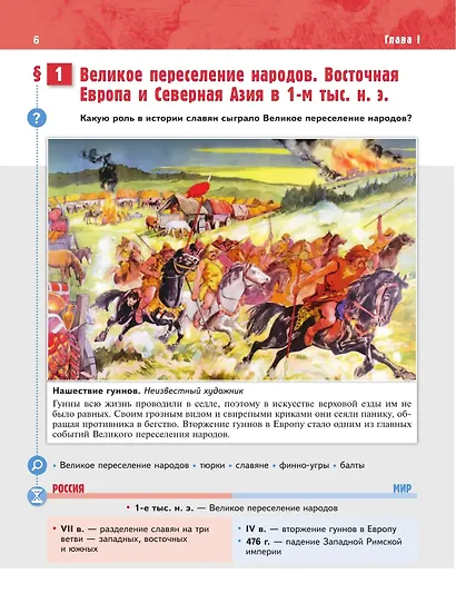 История России. IX - начало XVI в. 6 класс. Учебник - фото 5
