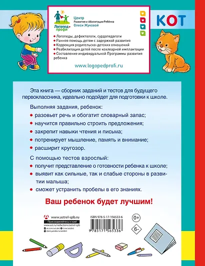 Главная книга будущего первоклассника - фото 2