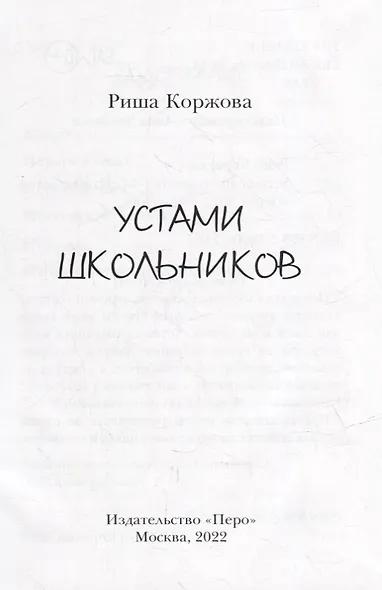 Устами школьников - фото 2