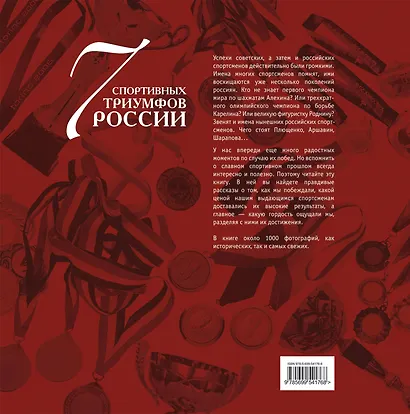 7 спортивных триумфов России и еще 42 победы, которыми мы гордимся - фото 2