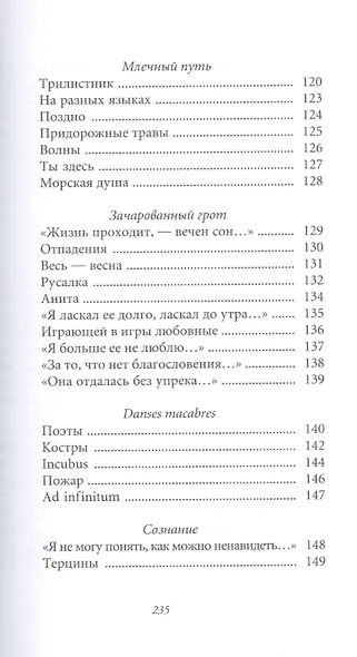 Великие поэты. Том 59. Константин Бальмонт. Четверогласие стихий - фото 6