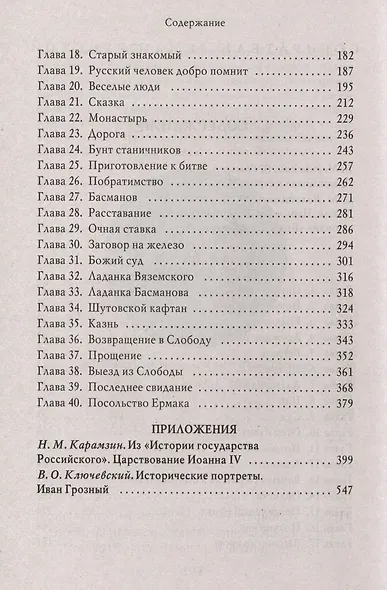 Князь Серебряный. Повесть времен Иоанна Грозного. Иван IV. С иллюстрациями - фото 3