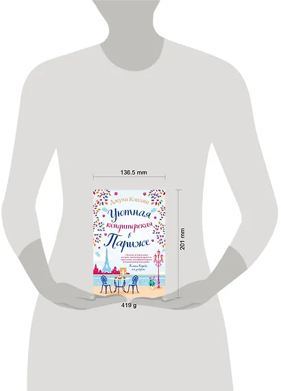 Уютная кондитерская в Париже - фото 4