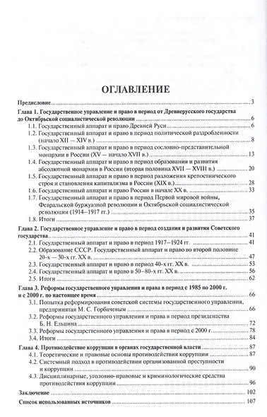Государственный чиновник: история коррупции в России.Монография. - фото 2
