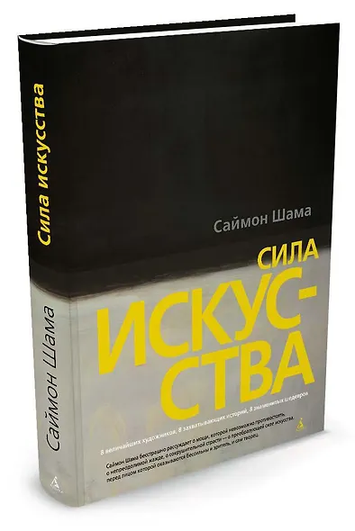 Сила искусства - фото 3