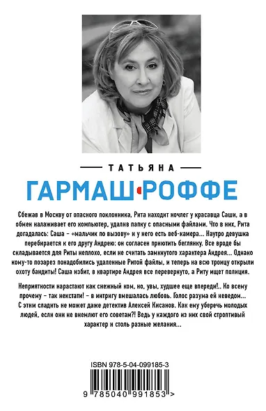 Укрыться в облаках - фото 2